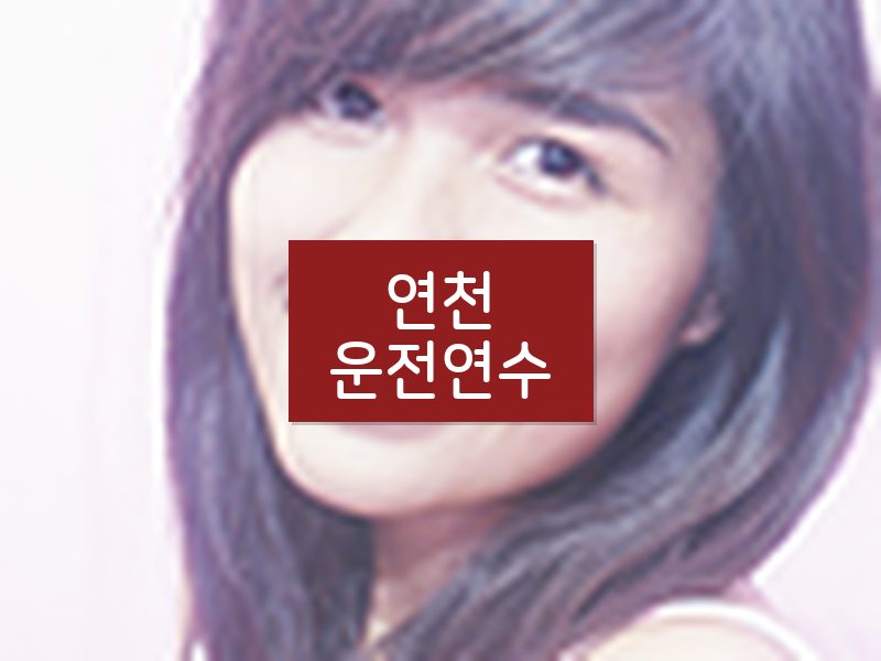 연천운전연수 후기