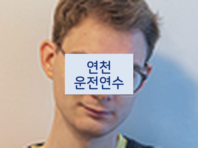 연천운전연수 후기