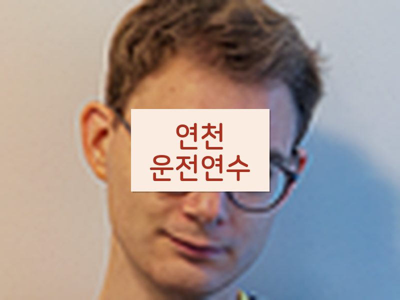 연천운전연수 후기