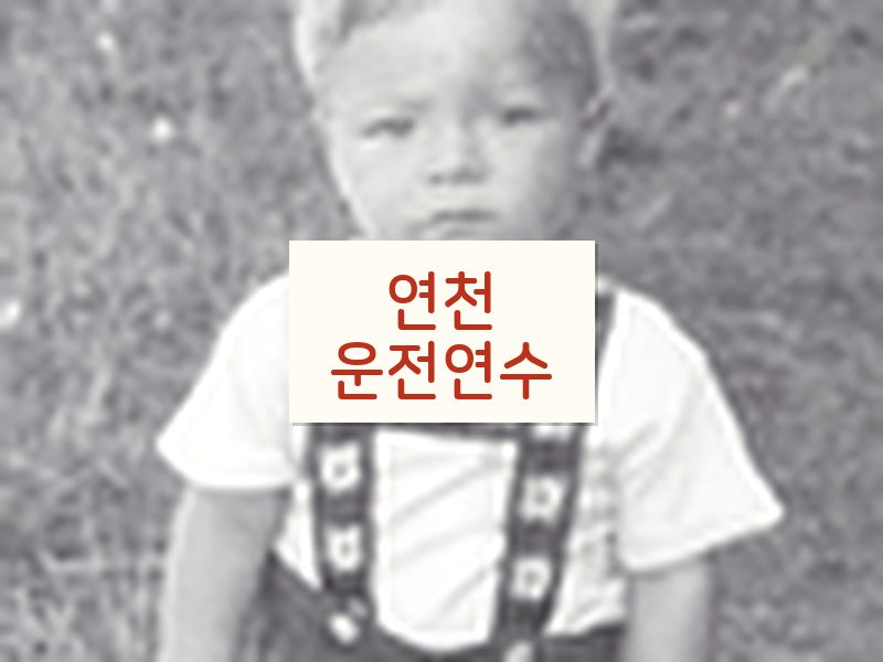 연천운전연수 후기